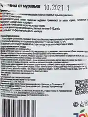 Приманка от муравьёв, 20 г
