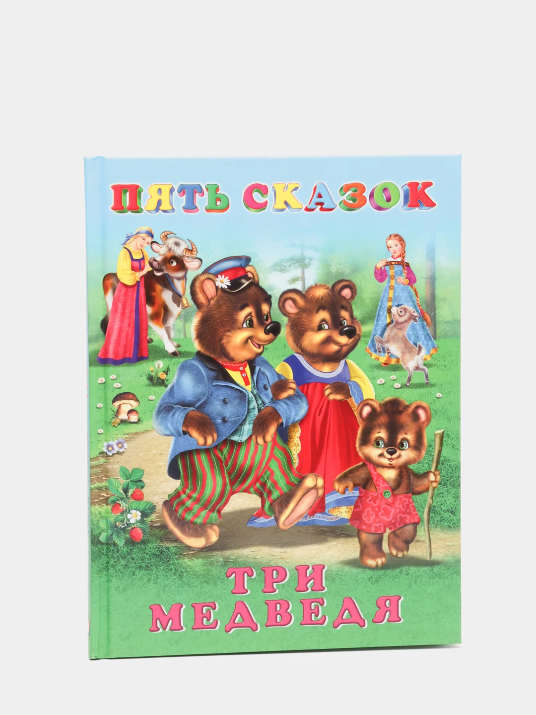 Аметистовый книга сказки для детей. Серия 5 сказок