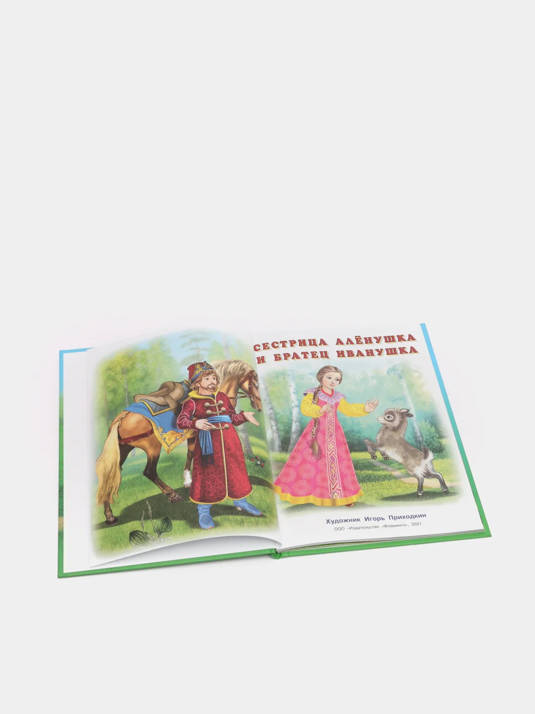Аметистовый книга сказки для детей. Серия 5 сказок