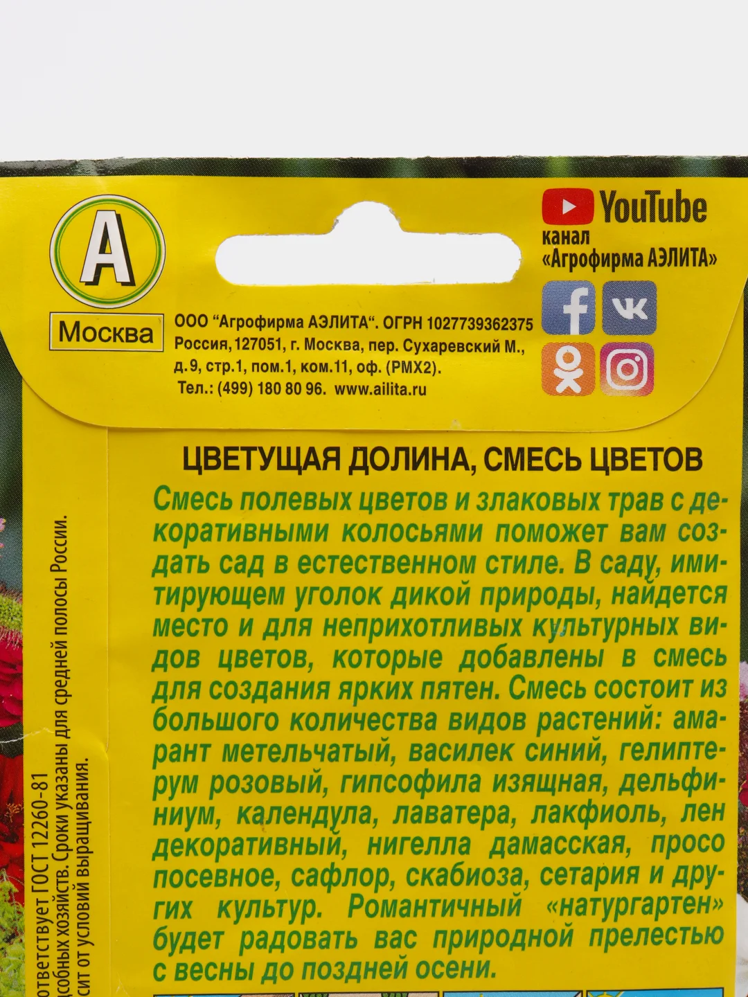 Семена цветы "Цветущая долина смесь цветов"