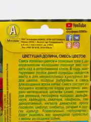 Семена цветы "Цветущая долина смесь цветов"