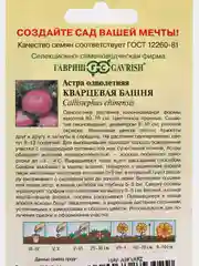 Семена Астра однолетняя "Кварцевая башня", Гавриш