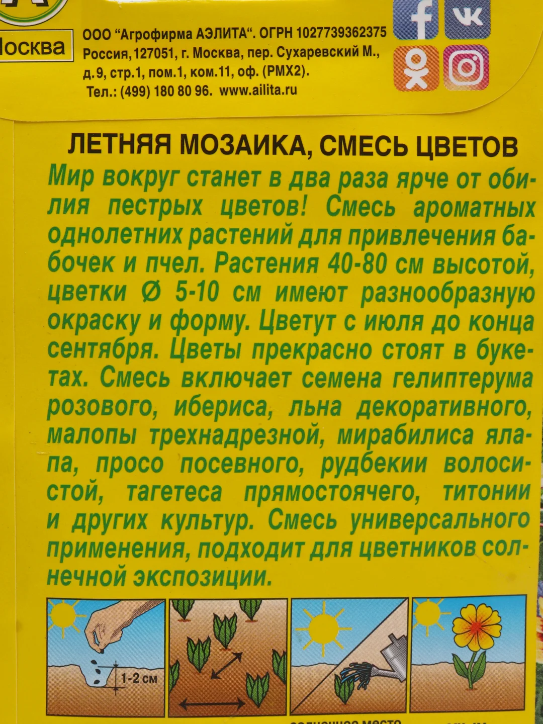 Семена цветы "Летняя мозаика смесь цветов"