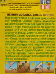 Семена цветы "Летняя мозаика смесь цветов"