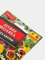 Семена цветы "Летняя мозаика смесь цветов"