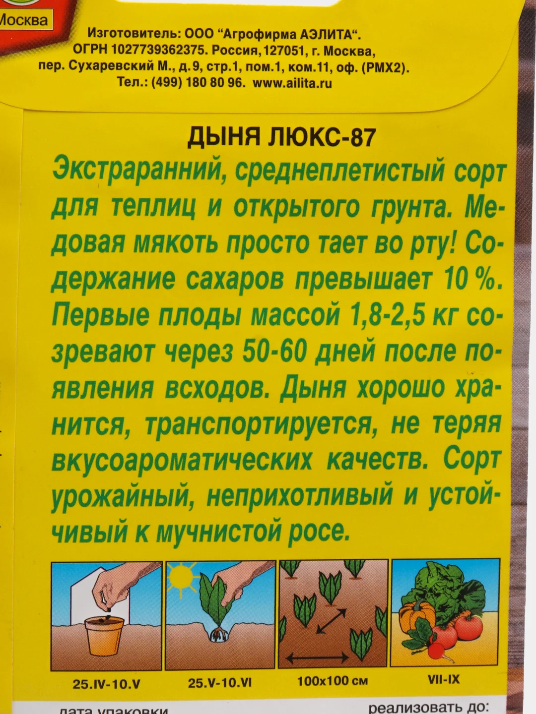 Дыня Люкс 87 (семена)