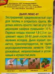 Дыня Люкс 87 (семена)