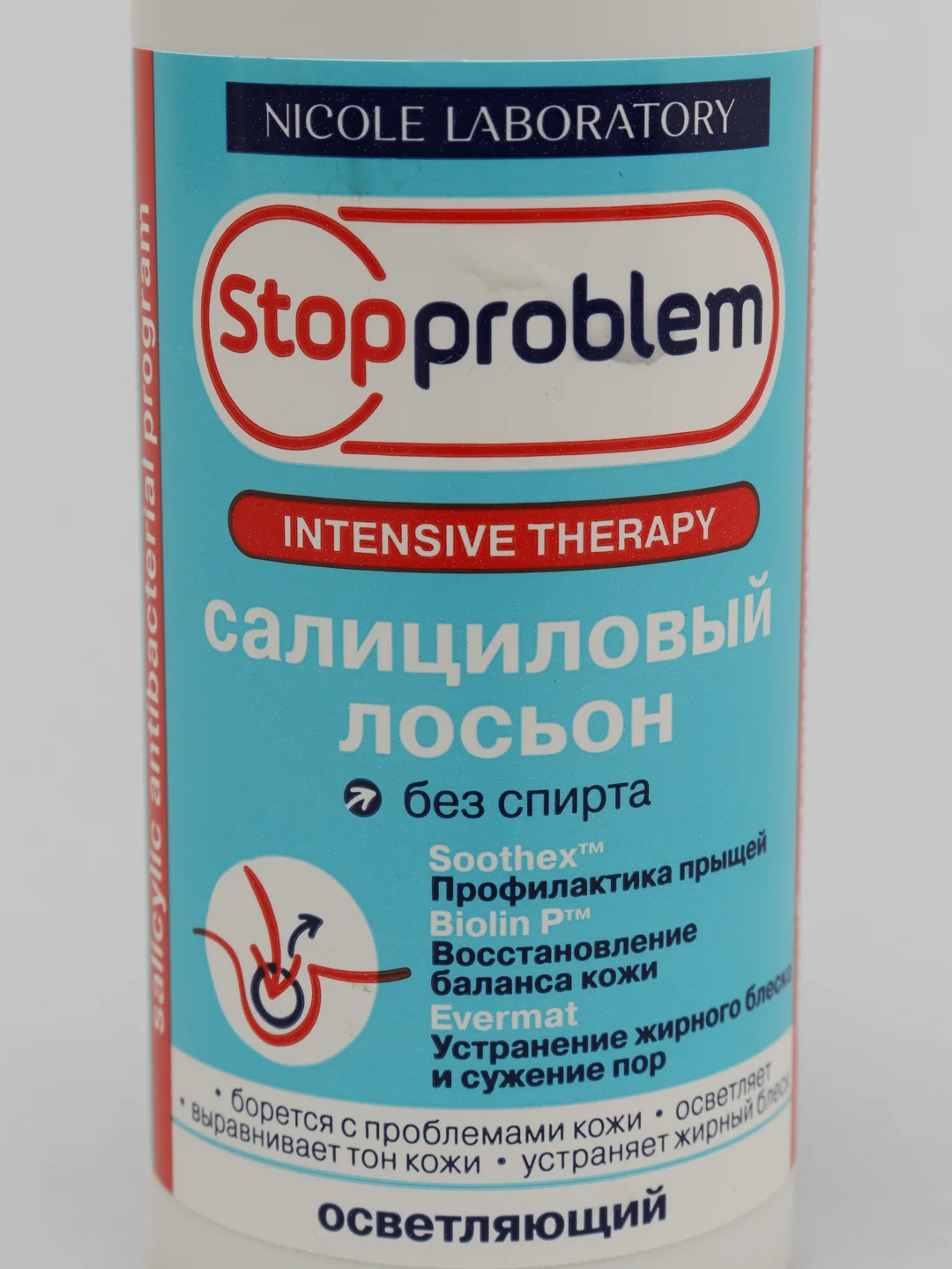 Салициловый лосьон осветляющий Stopproblem, 100 мл, без спирта