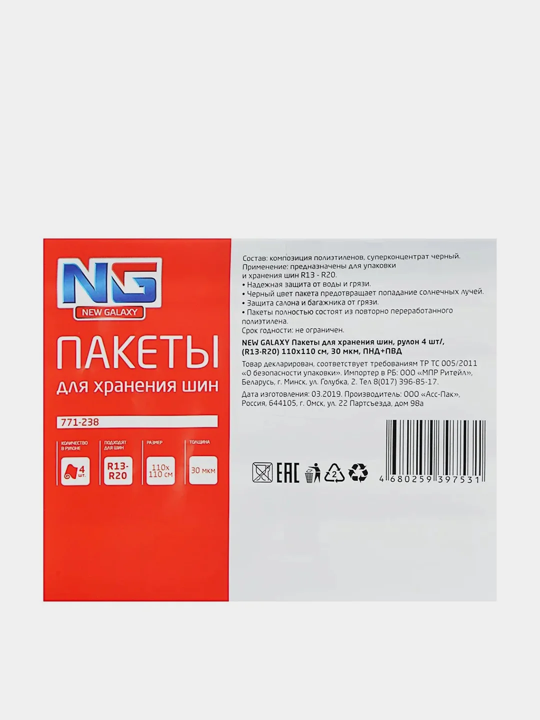 Пакеты для хранения шин, пачка 4 штуки, R13-R20, 110х110 см, 30 мкм, ПНД и ПВД