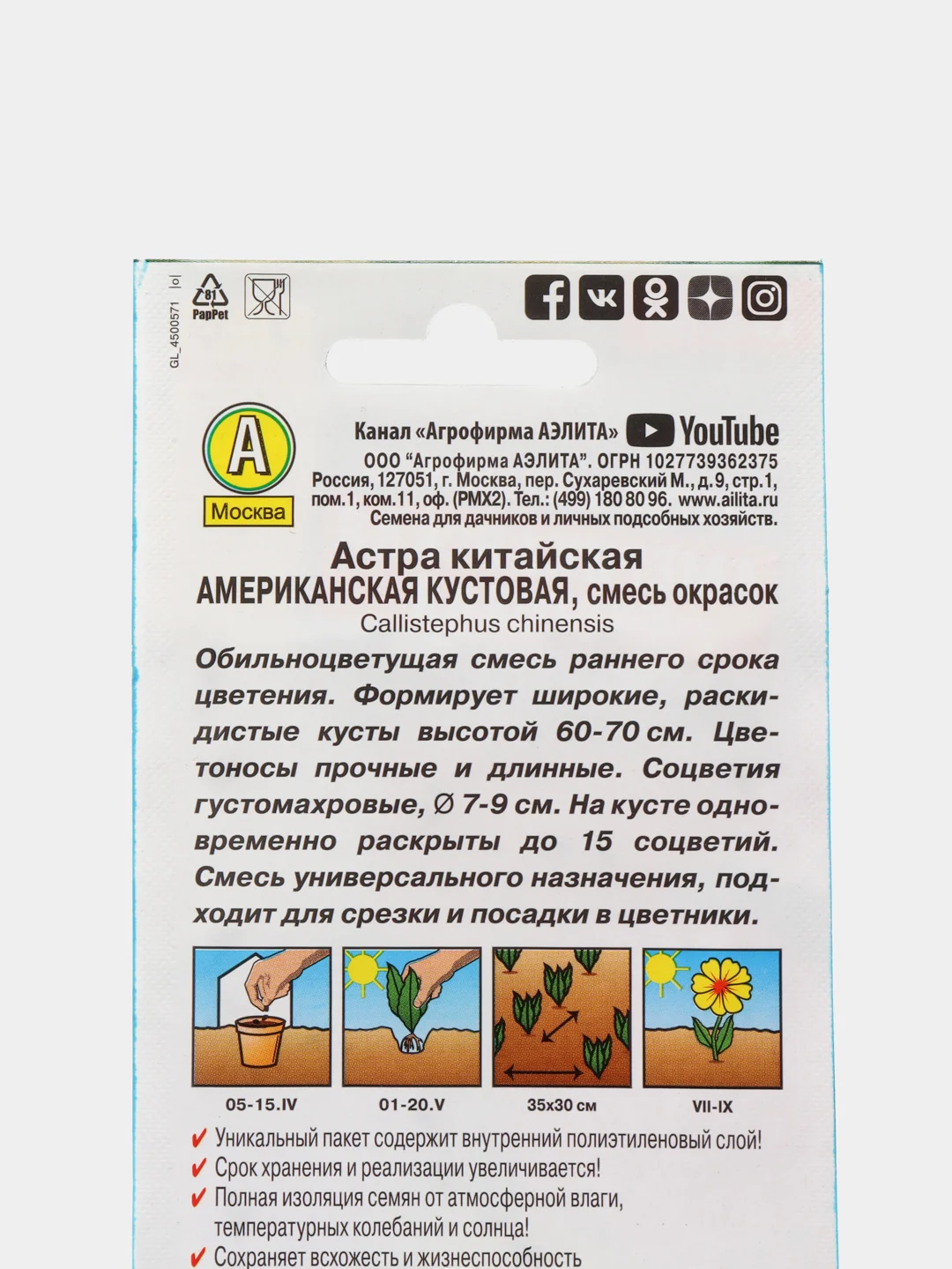 Семена цветов Астра "Американская кустовая", смесь окрасок, О, 0.2 г