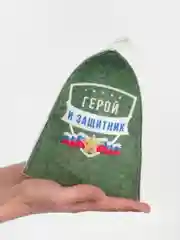 Шапка банная "Герой и защитник"