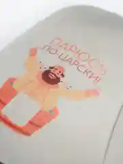 Шапка "Парюсь по-царски!"