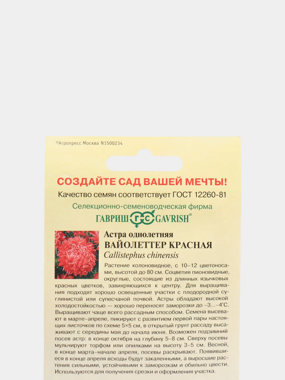 Семена астры "Вайолеттер" красной