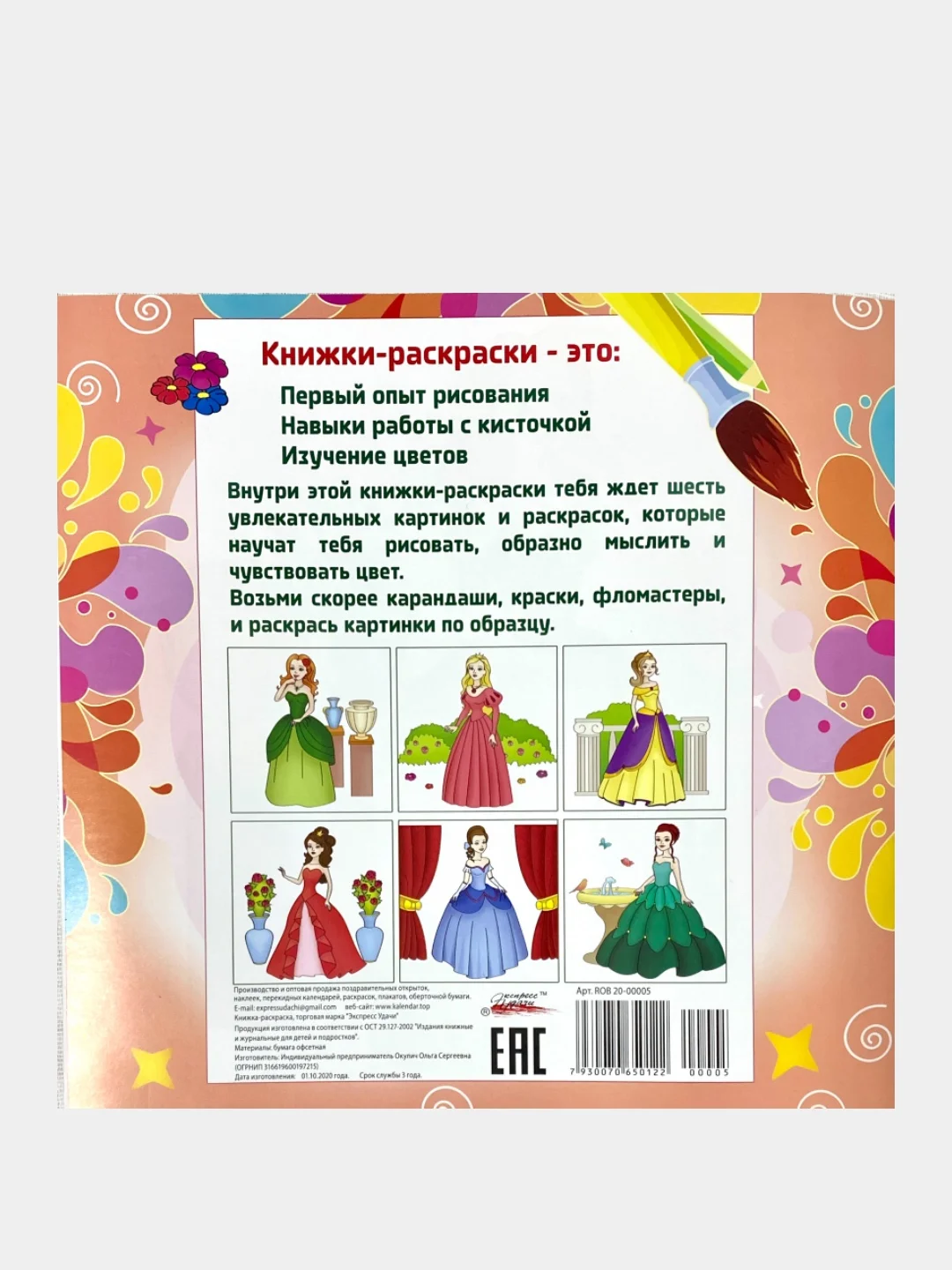 Раскрась и посмотри. Раскраска по образцу. Принцессы. 12 стр.Размер: 23 х 23