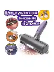Электрическая щетка для удаления шерсти животных Fur Daddy Sonic Technology