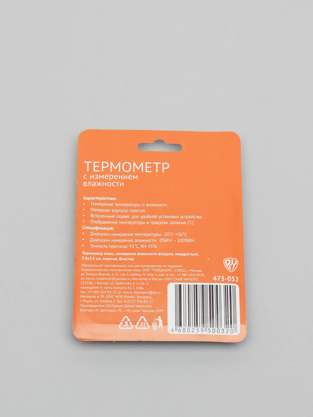 Термометр-гигрометр малый для измерения температуры и влажности, 7,5х7,5 см