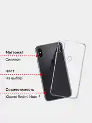 Чехол прозрачный Xiaomi Note 7, силиконовый