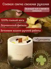 Набор для создания изготовления соевой ароматической эко-свечи Сделай сам