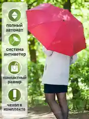 Зонт-автомат, купол 96 см