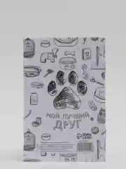 Ветеринарный паспорт "Мой лучший друг"