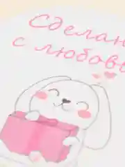 Набор наклеек "Сделано с любовью", 50 штук, 4 х 4 см