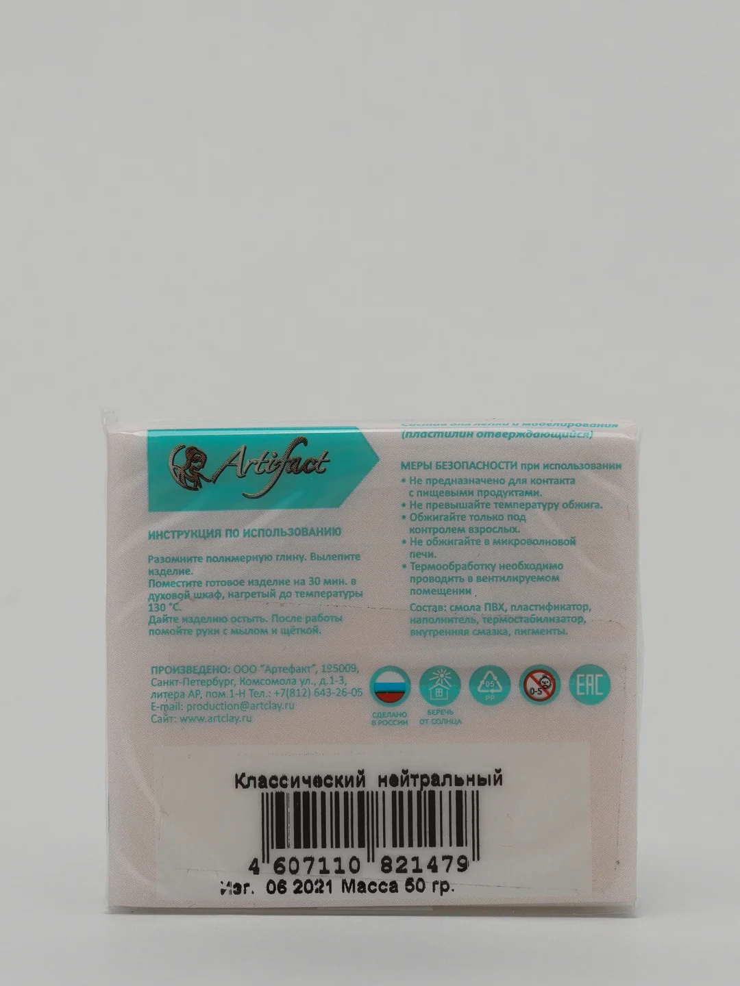 Полимерная глина "Пластика", 50 г