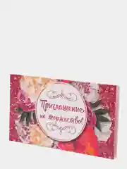 Алый пригласительное "Приглашение на торжество"