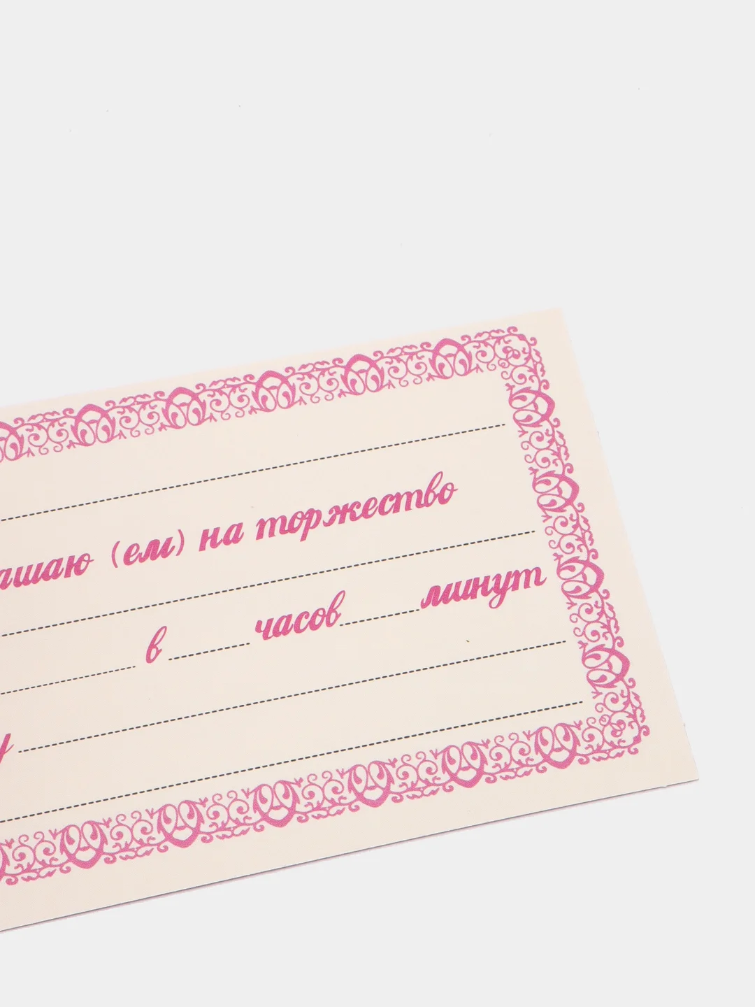 Алый пригласительное "Приглашение на торжество"