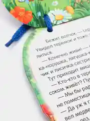 Книжка на шнурке "Теремок"