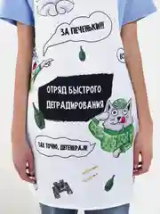 Фартук Отряд деградирования