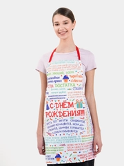 Фартук С Днем Рождения