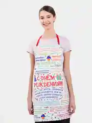 Фартук С Днем Рождения