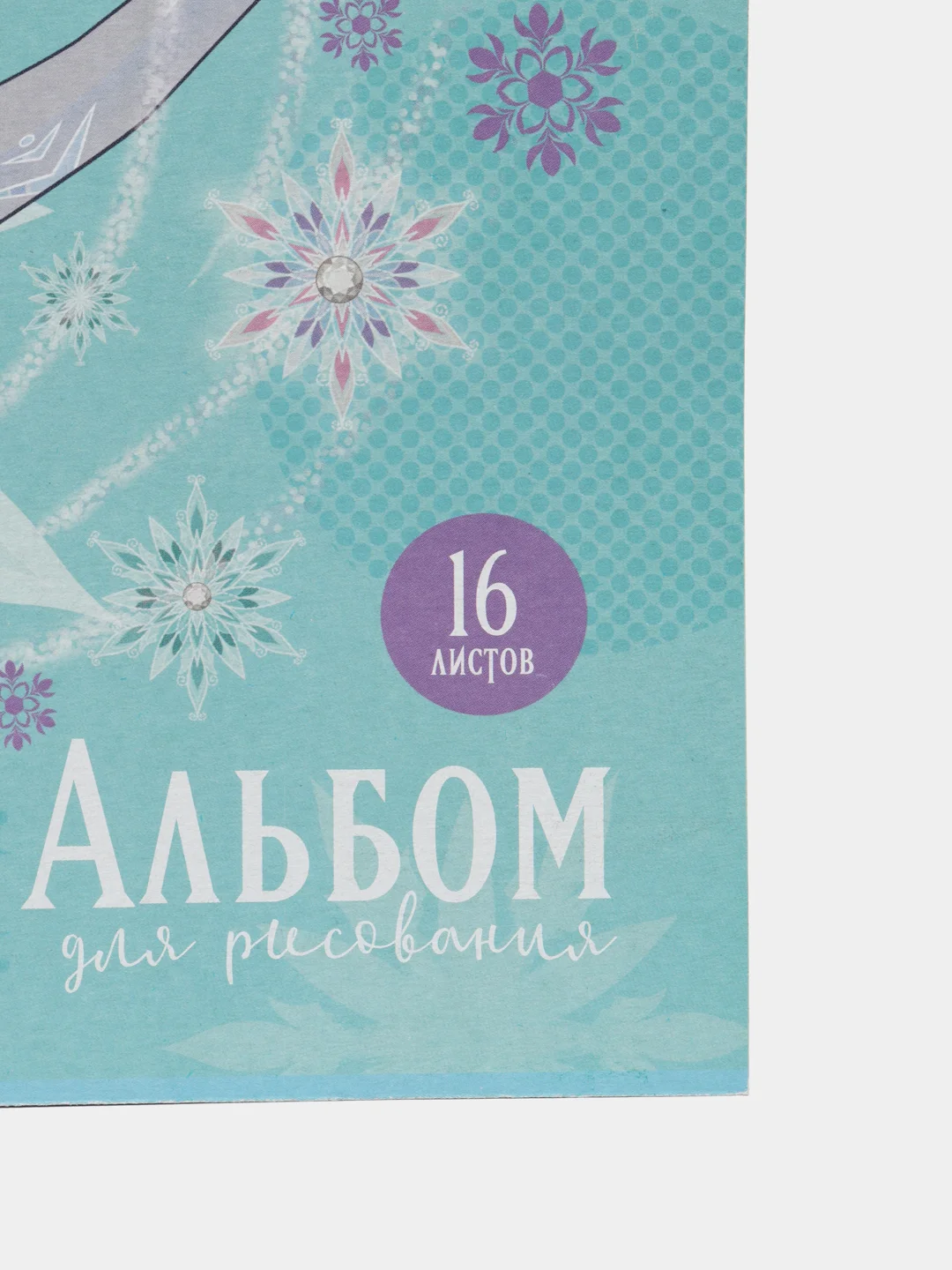 Кремовый альбом для рисования 16 листов, А4 скоба, МИКС
