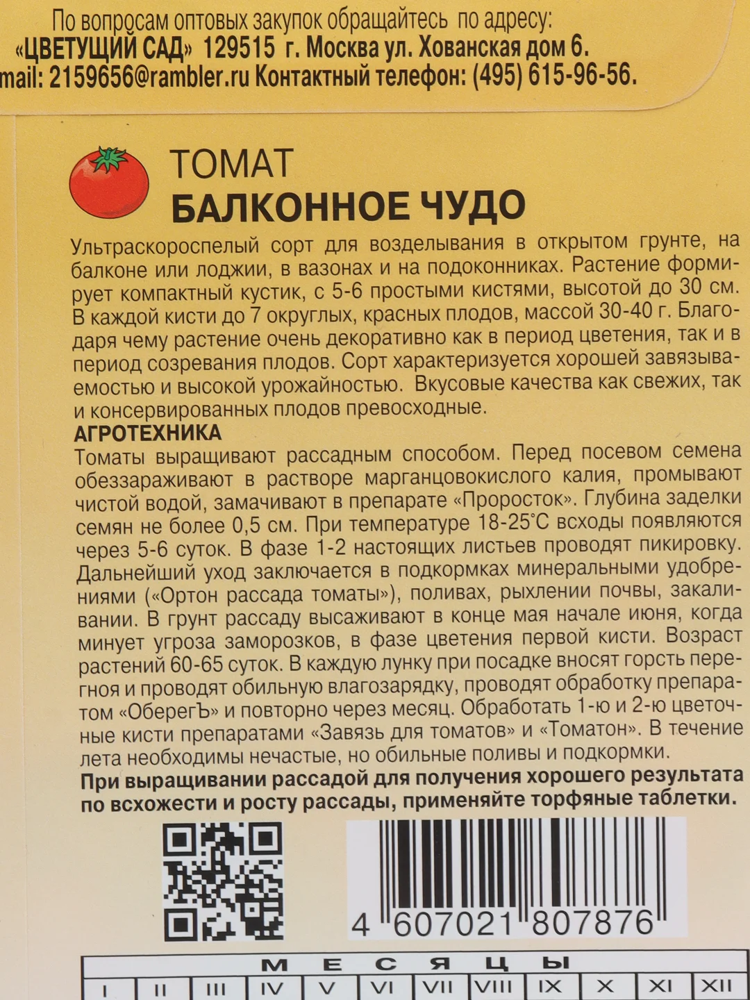 Томат Балконное чудо (семена)