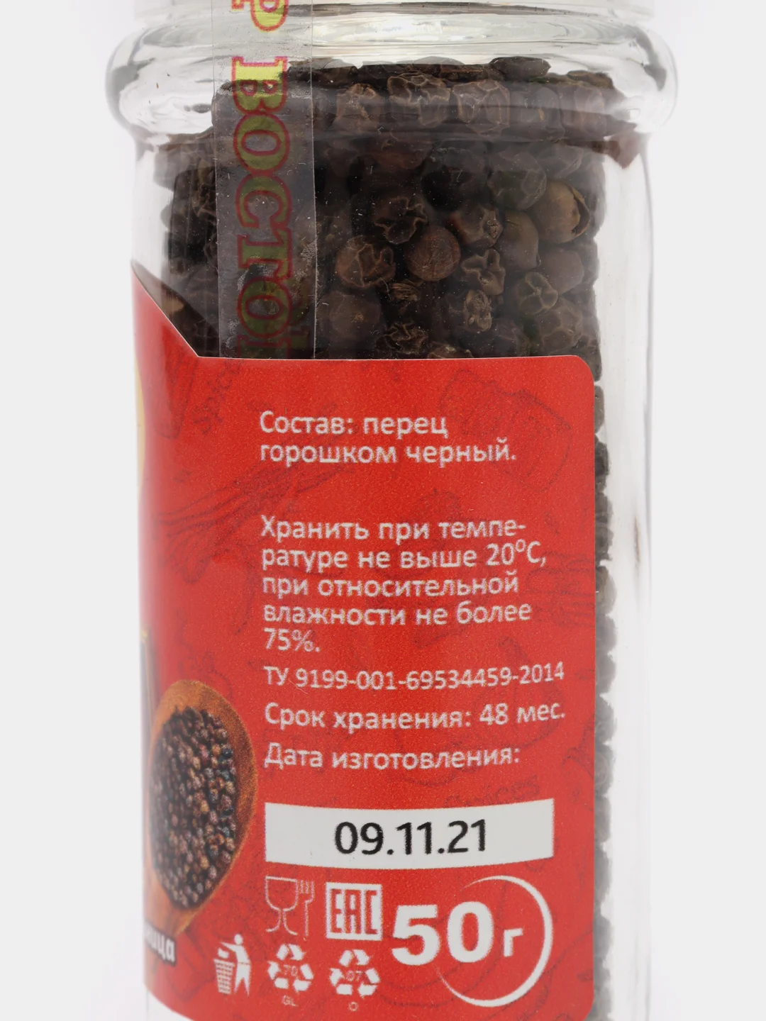 Мельница "Жар Востока" перец черный горошком, 50 гр