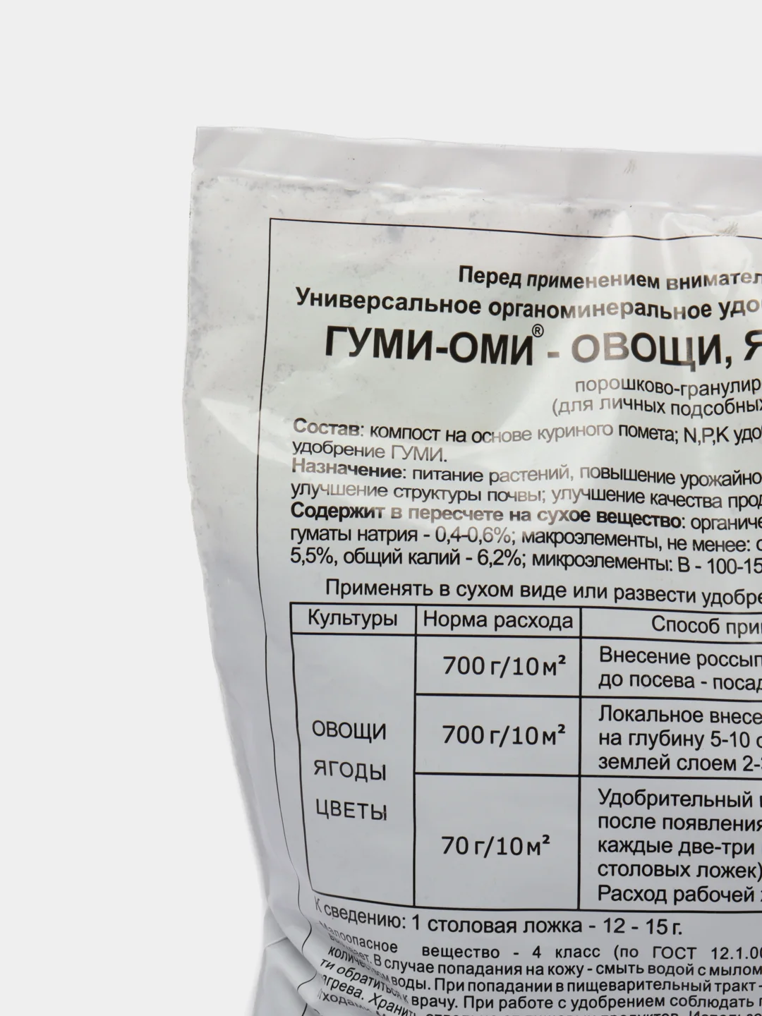 Органоминеральное удобрение с микроэлементами Гуми-Оми "Овощи, ягоды, цветы", 0,7 кг