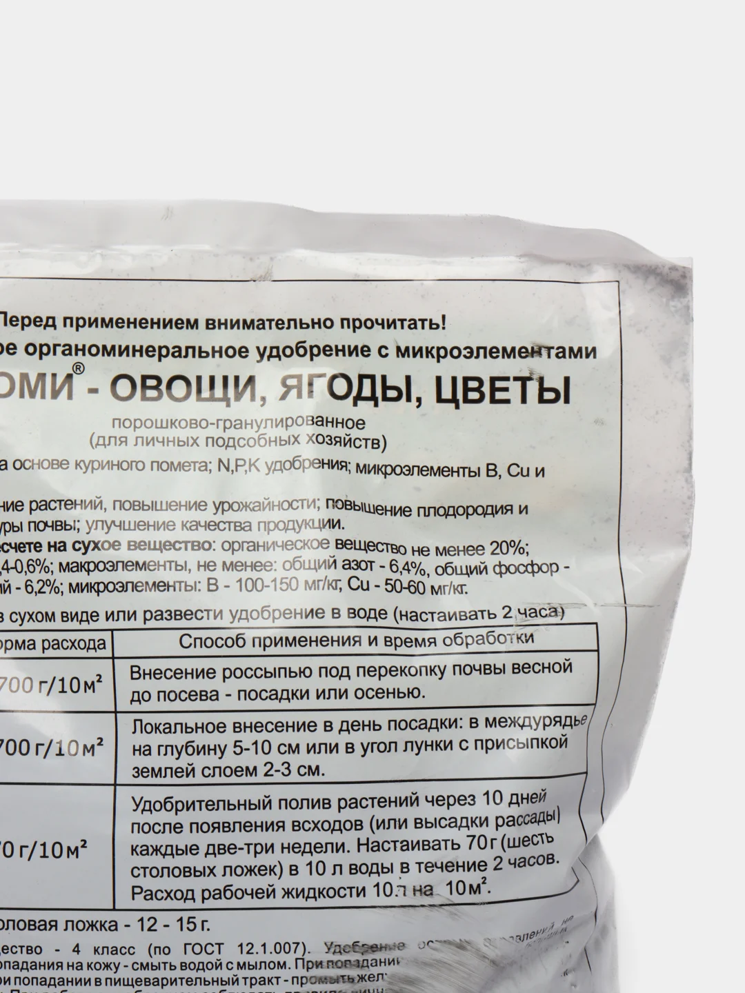 Органоминеральное удобрение с микроэлементами Гуми-Оми "Овощи, ягоды, цветы", 0,7 кг