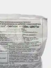 Органоминеральное удобрение с микроэлементами Гуми-Оми "Овощи, ягоды, цветы", 0,7 кг