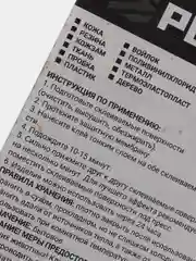Клей обувной резиновый универсальный, 15 г