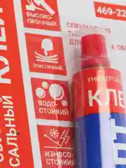 Клей обувной резиновый универсальный, 15 г