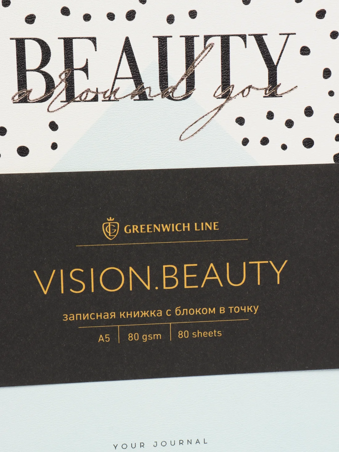 Записная книжка из экокожи "Vision. Beauty", цветной срез,  80 листов