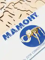 Динозавры, деревянная модель для самостоятельной сборки "МАМОНТ", 27*9*16 см