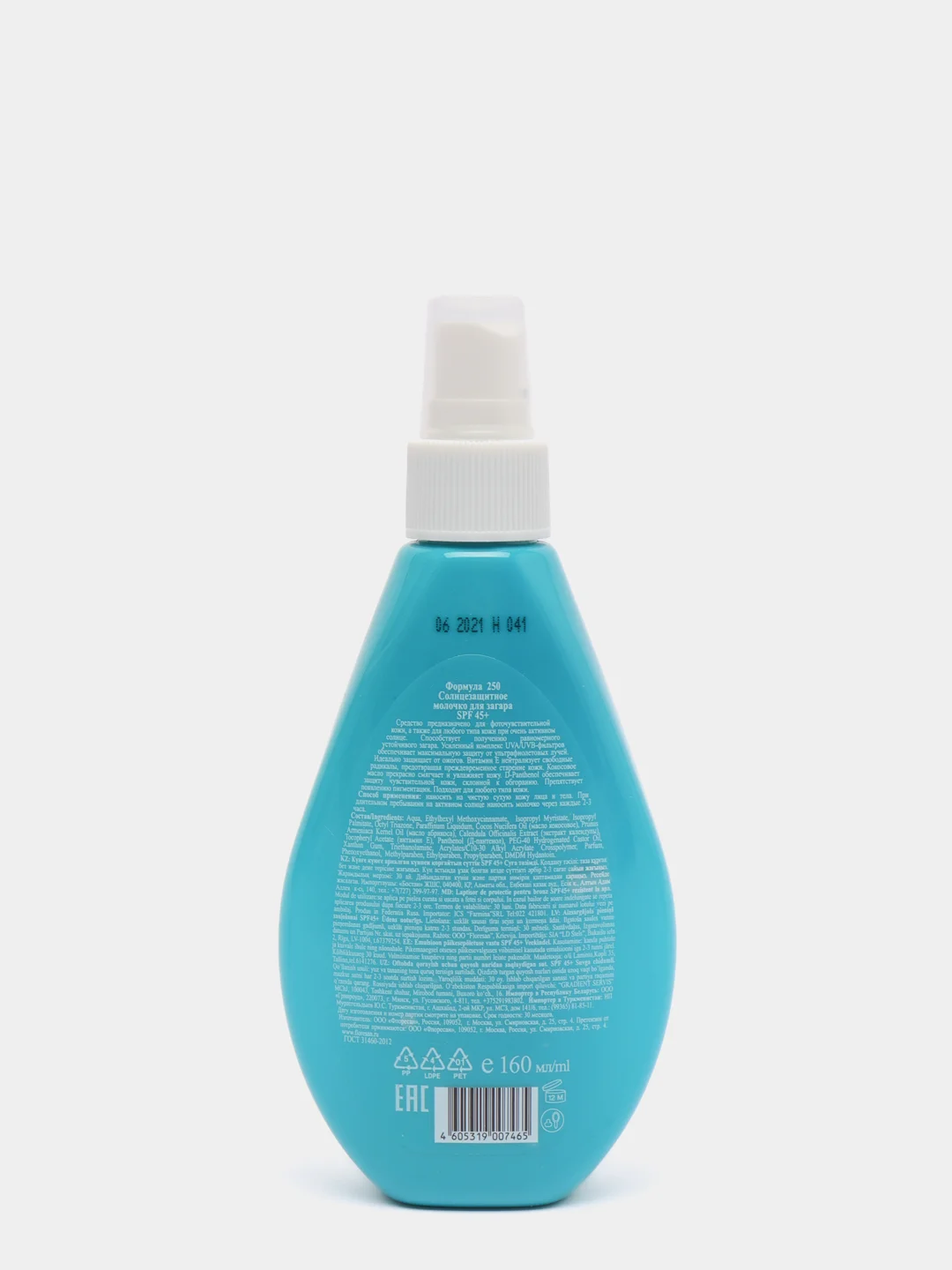 Солнцезащитное молочко для загара, SPF45+, 160 мл