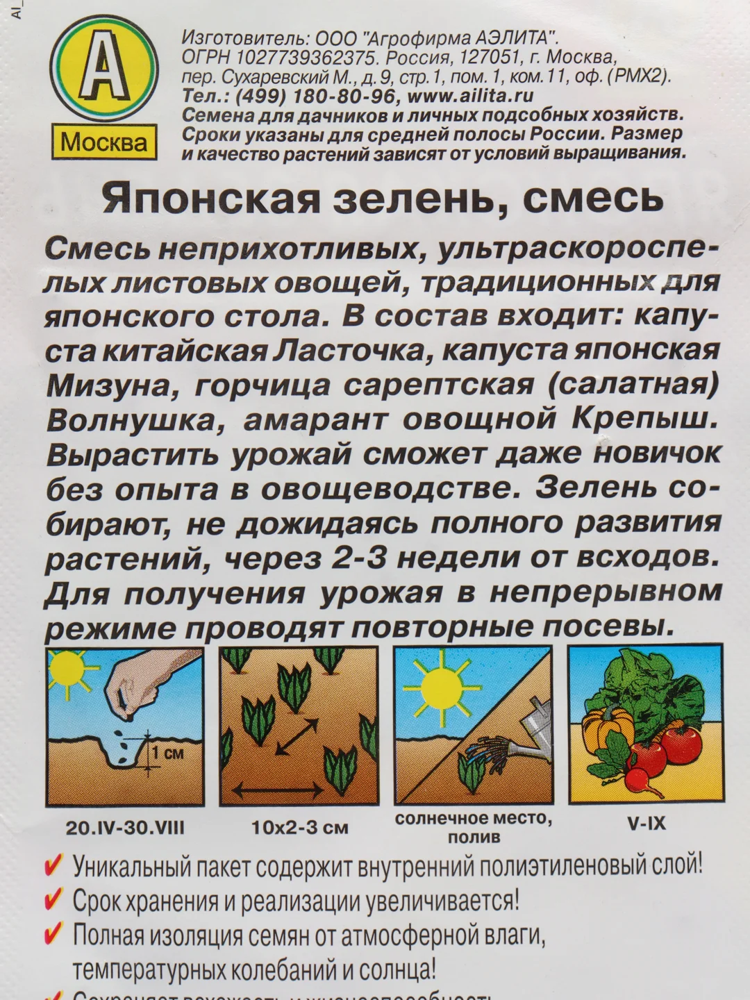 Семена "Японская зелень", смесь, 0.2 г