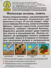 Семена "Японская зелень", смесь, 0.2 г