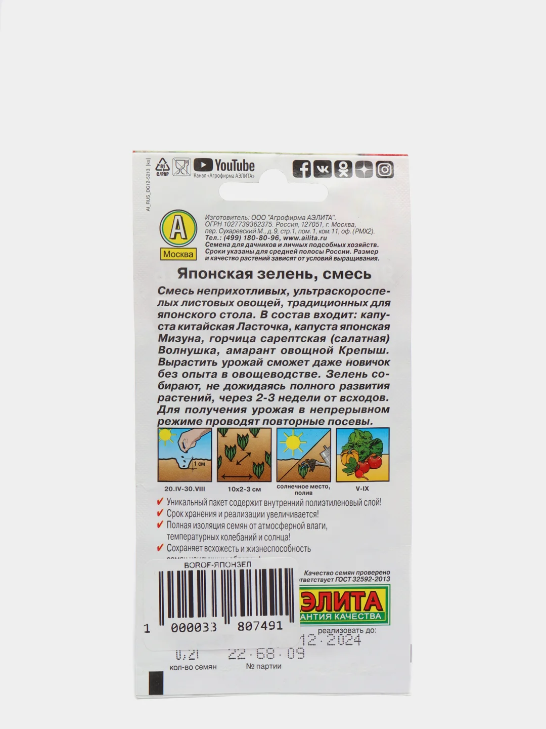Семена "Японская зелень", смесь, 0.2 г