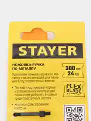 Ножовка-ручка по металлу, усиленная, 300 мм