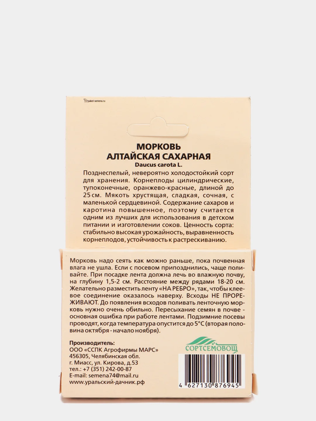Семена на ленте, Морковь "Алтайская сахарная"