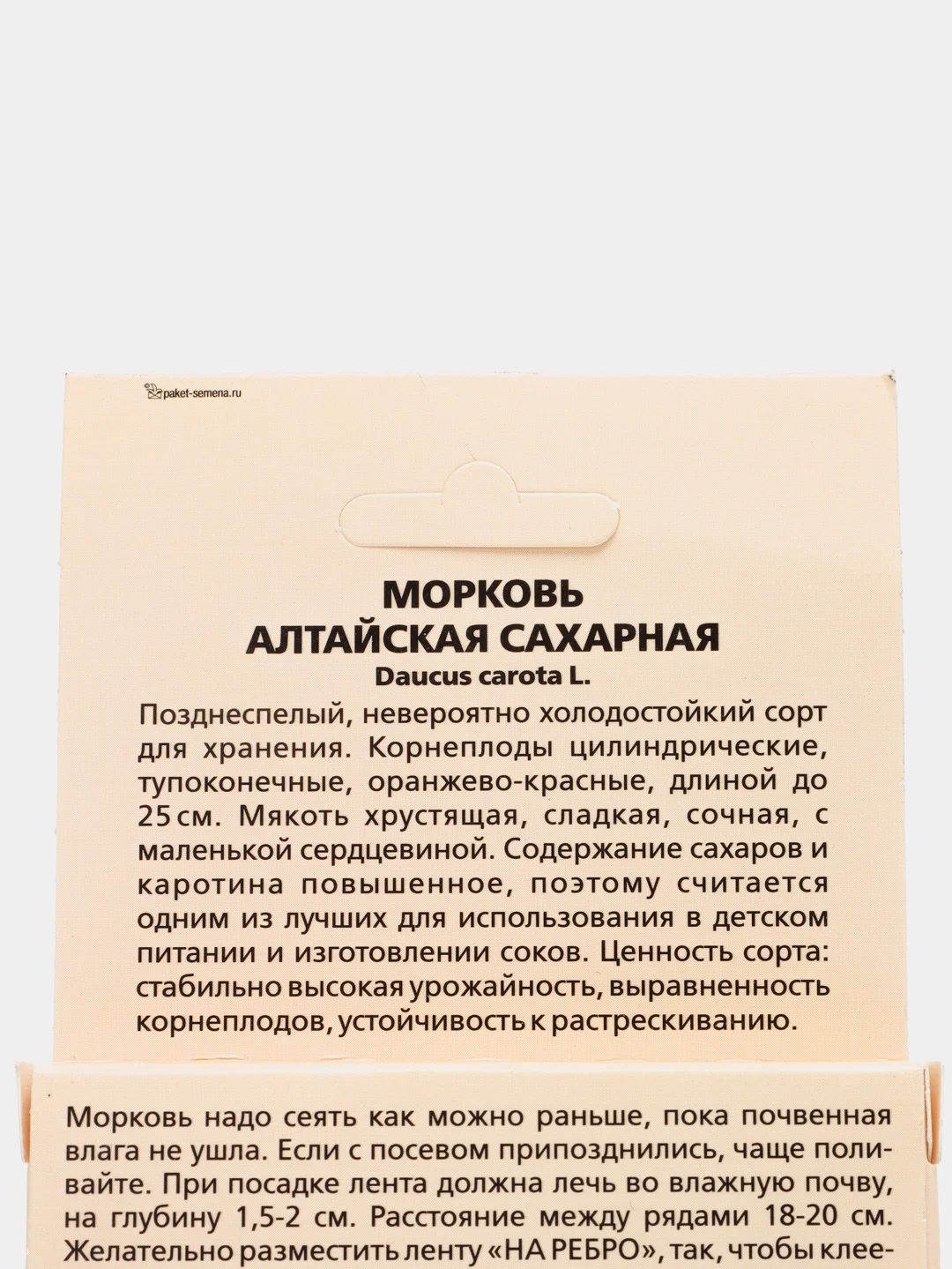 Семена на ленте, Морковь "Алтайская сахарная"
