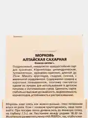 Семена на ленте, Морковь "Алтайская сахарная"